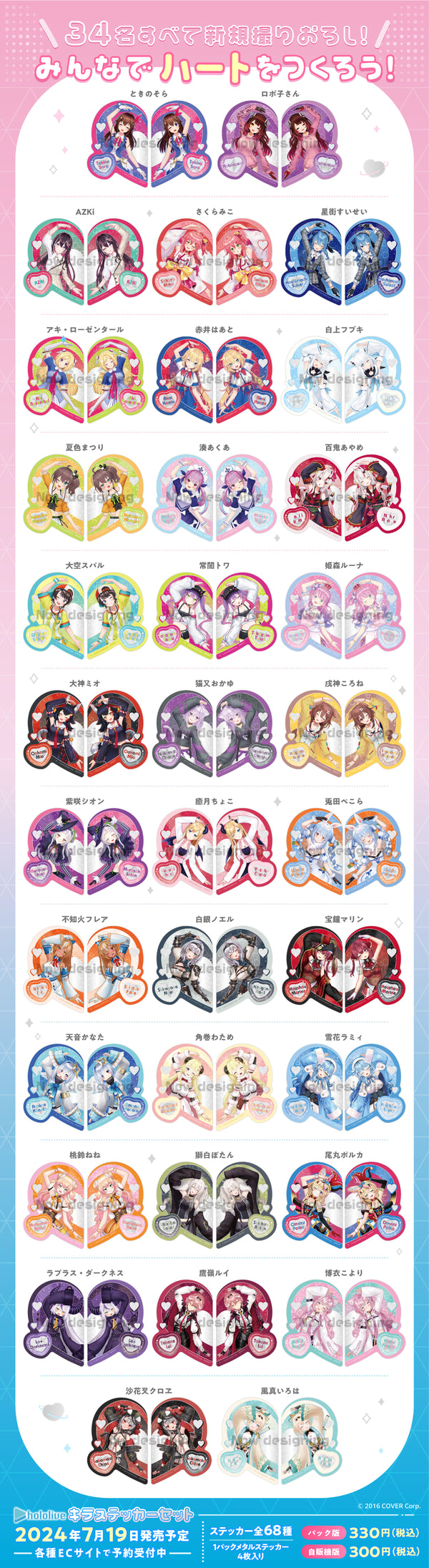 『ホロライブ』hololive キラステッカーセット 20パック入りBOX